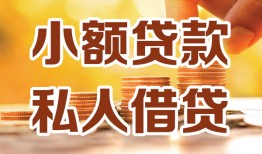 深圳宝安区私人24小时借钱|深圳宝安区民间应急贷款|深圳宝安区空放上门放款