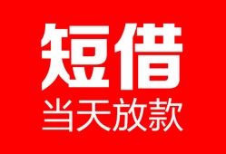 深圳宝安区私人空放二次私借-深圳宝安区身份证贷款在线-深圳宝安区哪里可以借钱