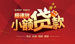 深圳宝安区快速小额贷款-深圳宝安区社保信用贷款-深圳宝安区贷款只要身份证贷款
