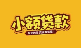 深圳宝安区私人借贷款-深圳宝安区小额空放-深圳宝安区私人空放联系方式