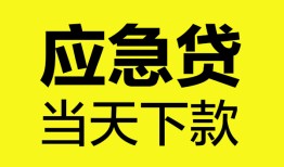 深圳宝安区私人私借-深圳宝安区私人短借-深圳宝安区贷款联系电话