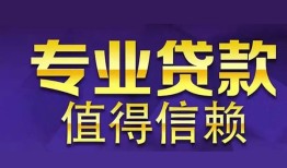 深圳宝安区私人借贷-深圳宝安区哪里有私人借贷-深圳宝安区哪里可以借钱