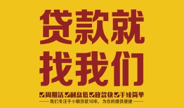 深圳宝安区个人创业贷款-深圳宝安区个人信用贷款-深圳宝安区个人借贷放款