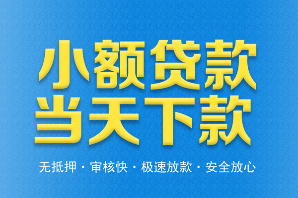 深圳宝安区私人24小时借钱
