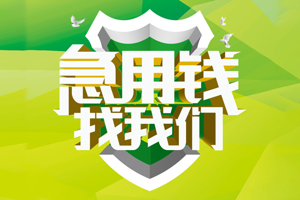 深圳宝安区哪有民间借贷