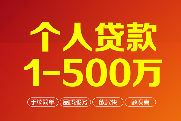 深圳宝安区大额短借