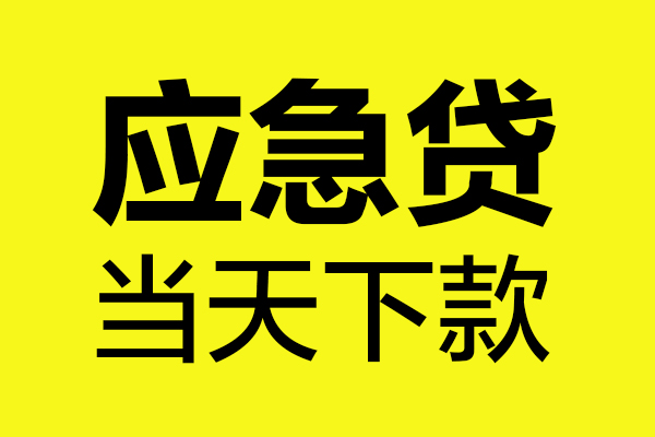深圳宝安区私人私借