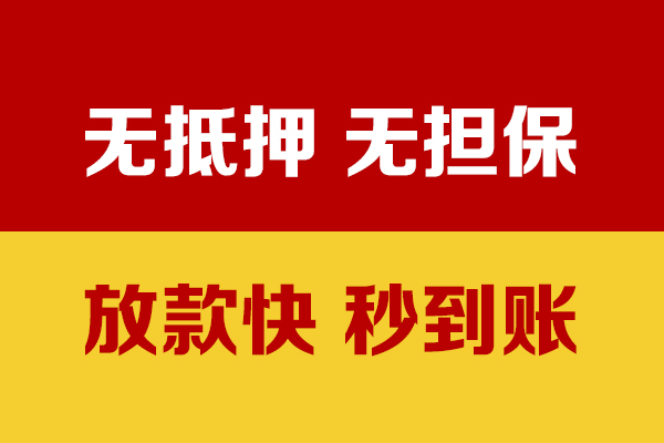 深圳宝安区小额信用贷款
