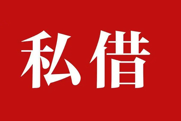 深圳宝安区私借空放免费上门