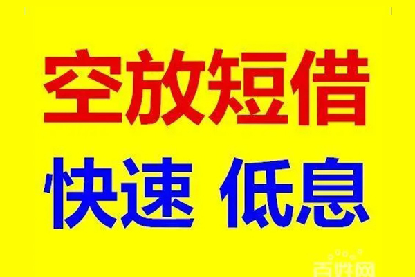 深圳宝安区空放私人借钱