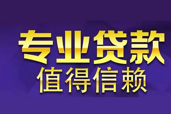 深圳宝安区私人借贷