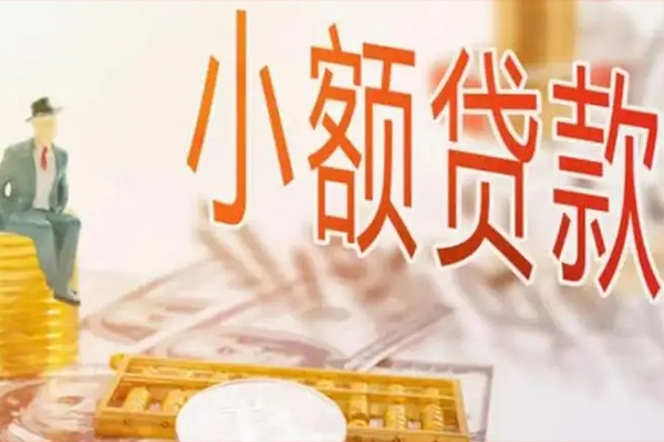 深圳宝安区民间小额借贷