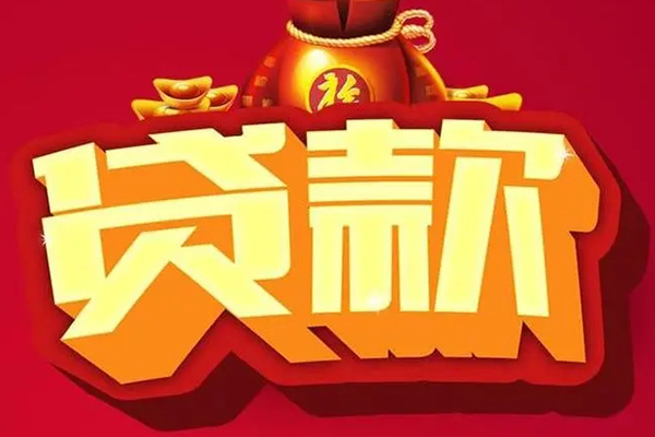 深圳宝安区个人贷款小额贷款