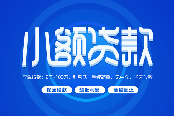 深圳宝安区短借信贷
