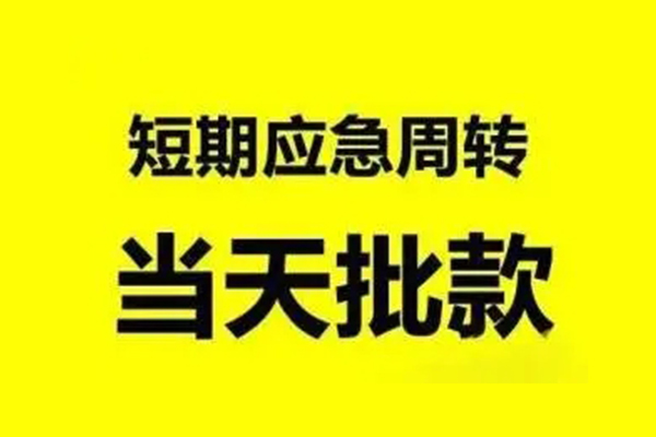 深圳宝安区私人放款