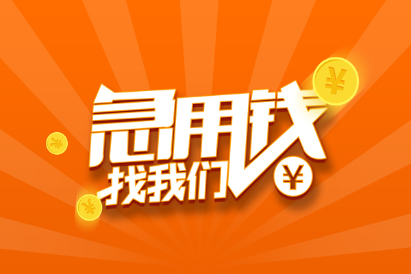 深圳宝安区贷款私借空放