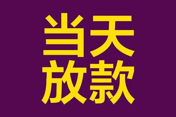 深圳宝安区地区公积金信用贷款
