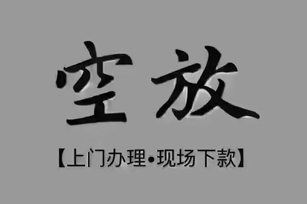 深圳宝安区民间私借