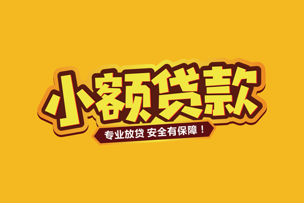 深圳宝安区民间借贷款