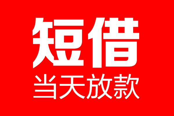深圳宝安区私人空放二次私借