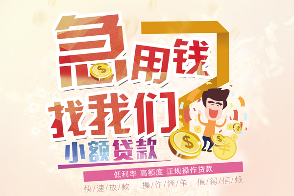 深圳宝安区无抵押小额贷款