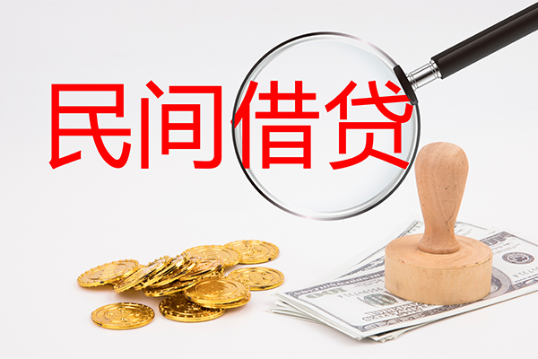 深圳宝安区民间借贷款